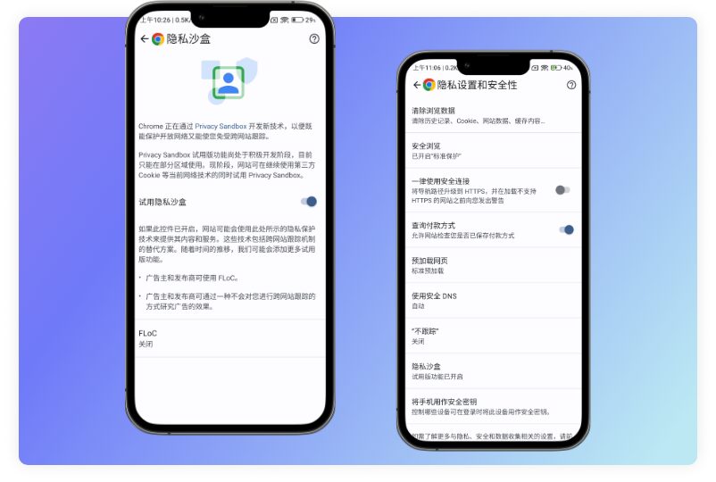 隐私沙盒设置升级