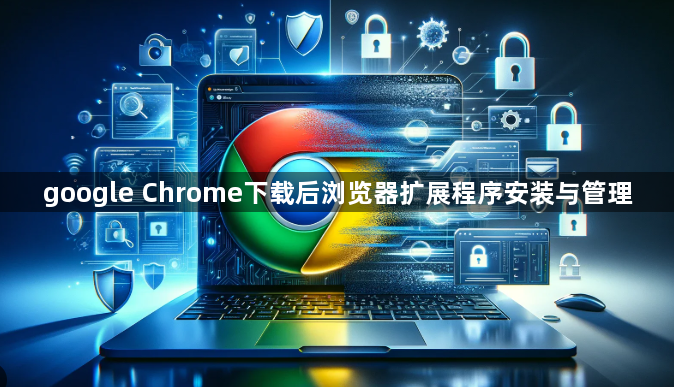 google Chrome下载后浏览器扩展程序安装与管理1