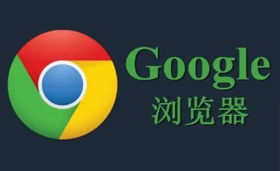Chrome浏览器下载及浏览器界面快捷设置教程