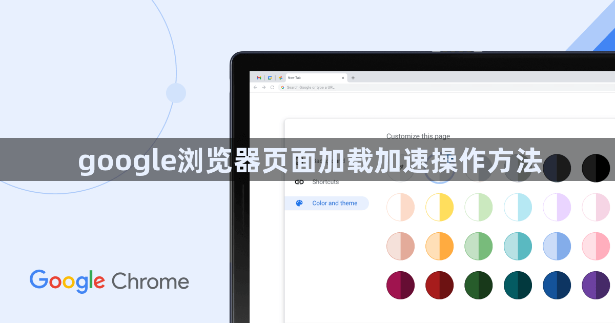 google浏览器页面加载加速操作方法1